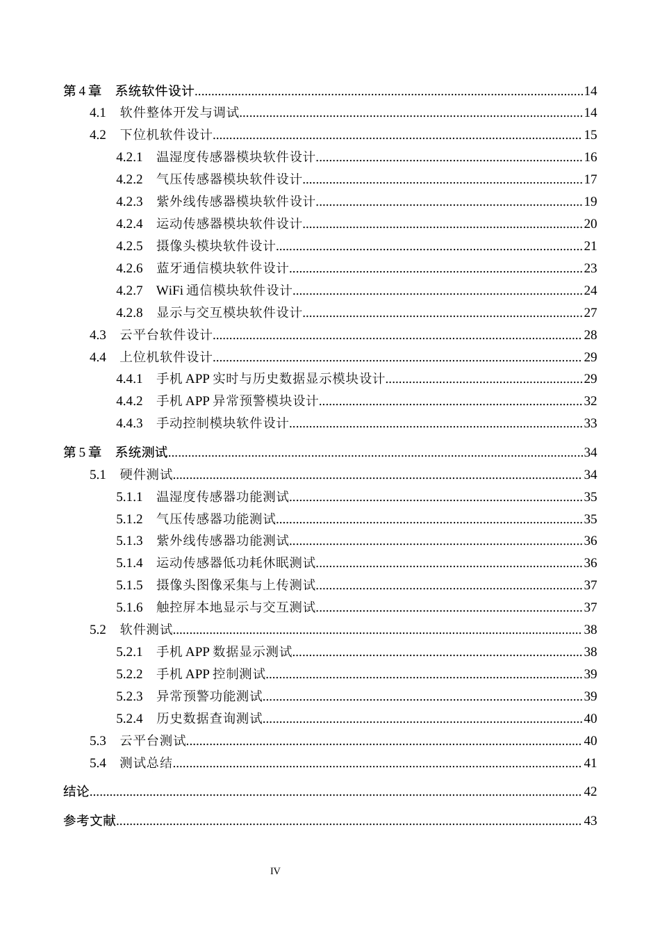 26年WP物联网工程 基于STM32的智能护发调控系统设计3.96-AI0.75全日制(14966字).docx_第4页