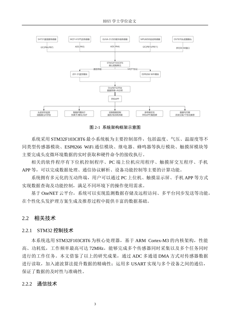 26年WP物联网工程 基于STM32的智能护发调控系统设计3.96-AI0.75全日制(14966字).docx_第8页