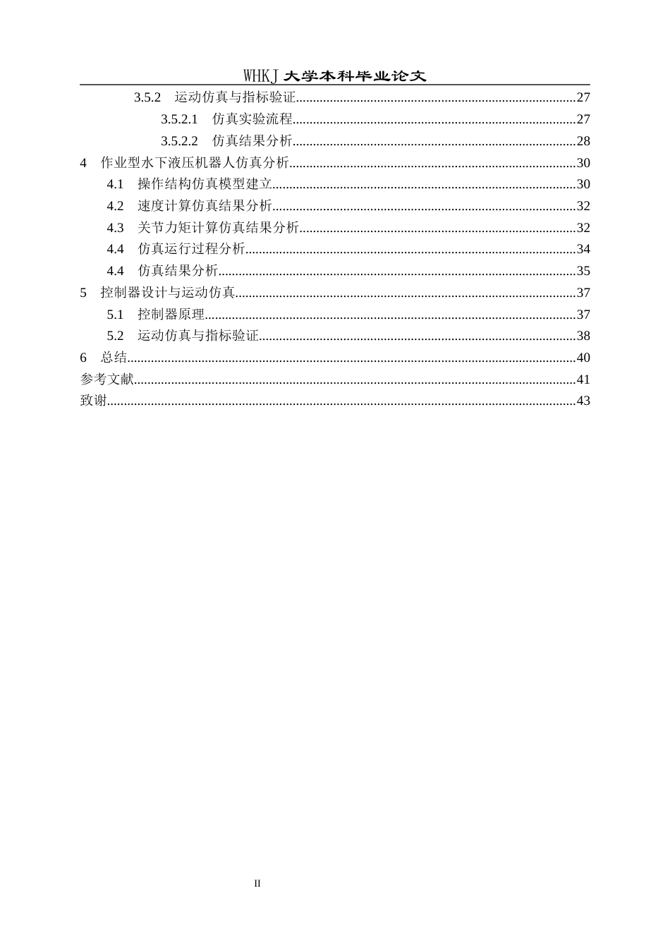 26年WP机械电子工程 作业型水下液压机器人操作结构建模与运动仿真3.69-AI6.8_2全日(26062字).docx_第5页
