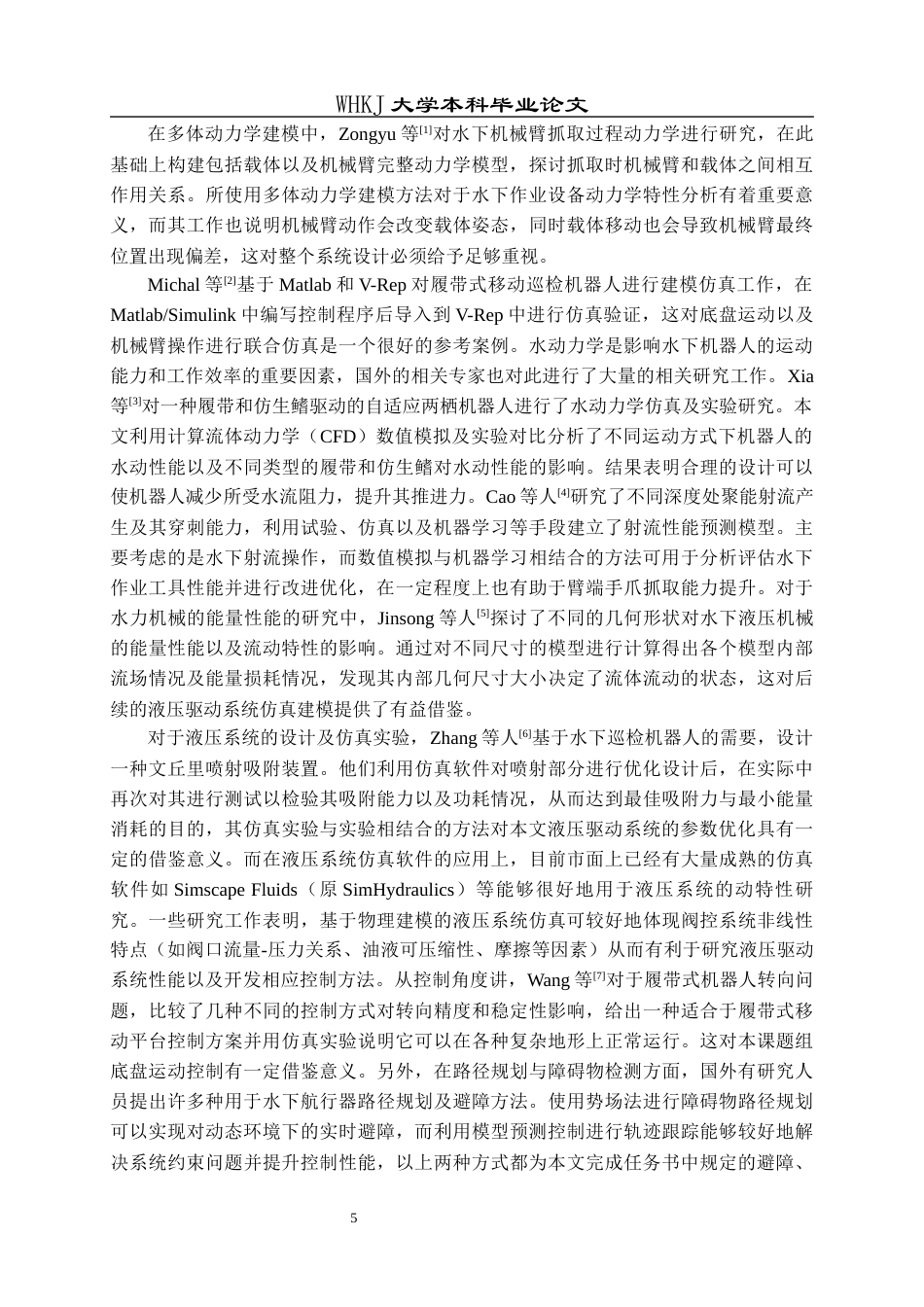 26年WP机械电子工程 作业型水下液压机器人操作结构建模与运动仿真3.69-AI6.8_2全日(26062字).docx_第8页