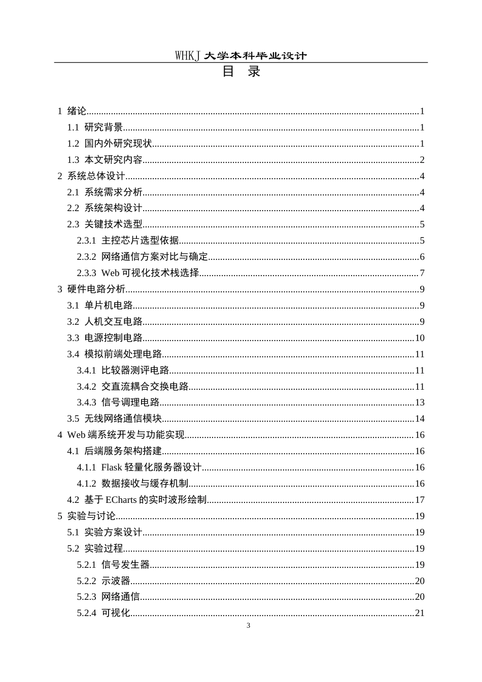 26年WP电子信息工程 基于STM32的Web示波器系统实现10.62-AI全日(15913字).docx_第3页
