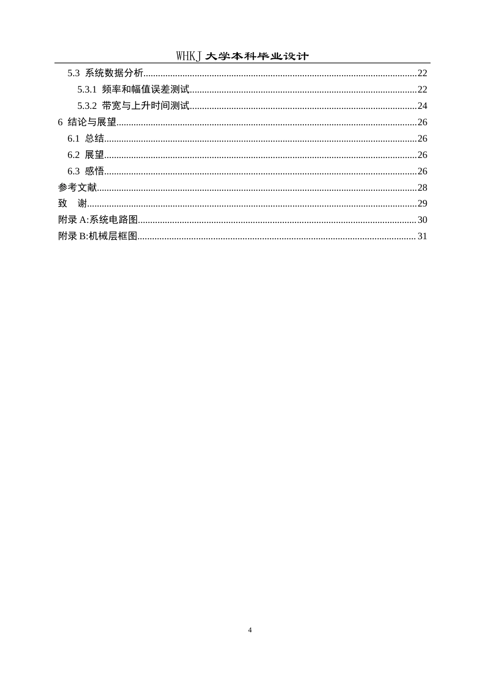 26年WP电子信息工程 基于STM32的Web示波器系统实现10.62-AI全日(15913字).docx_第4页