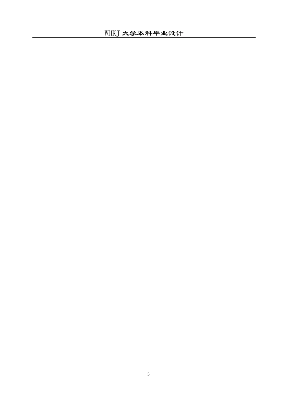 26年WP电子信息工程 基于STM32的Web示波器系统实现10.62-AI全日(15913字).docx_第5页