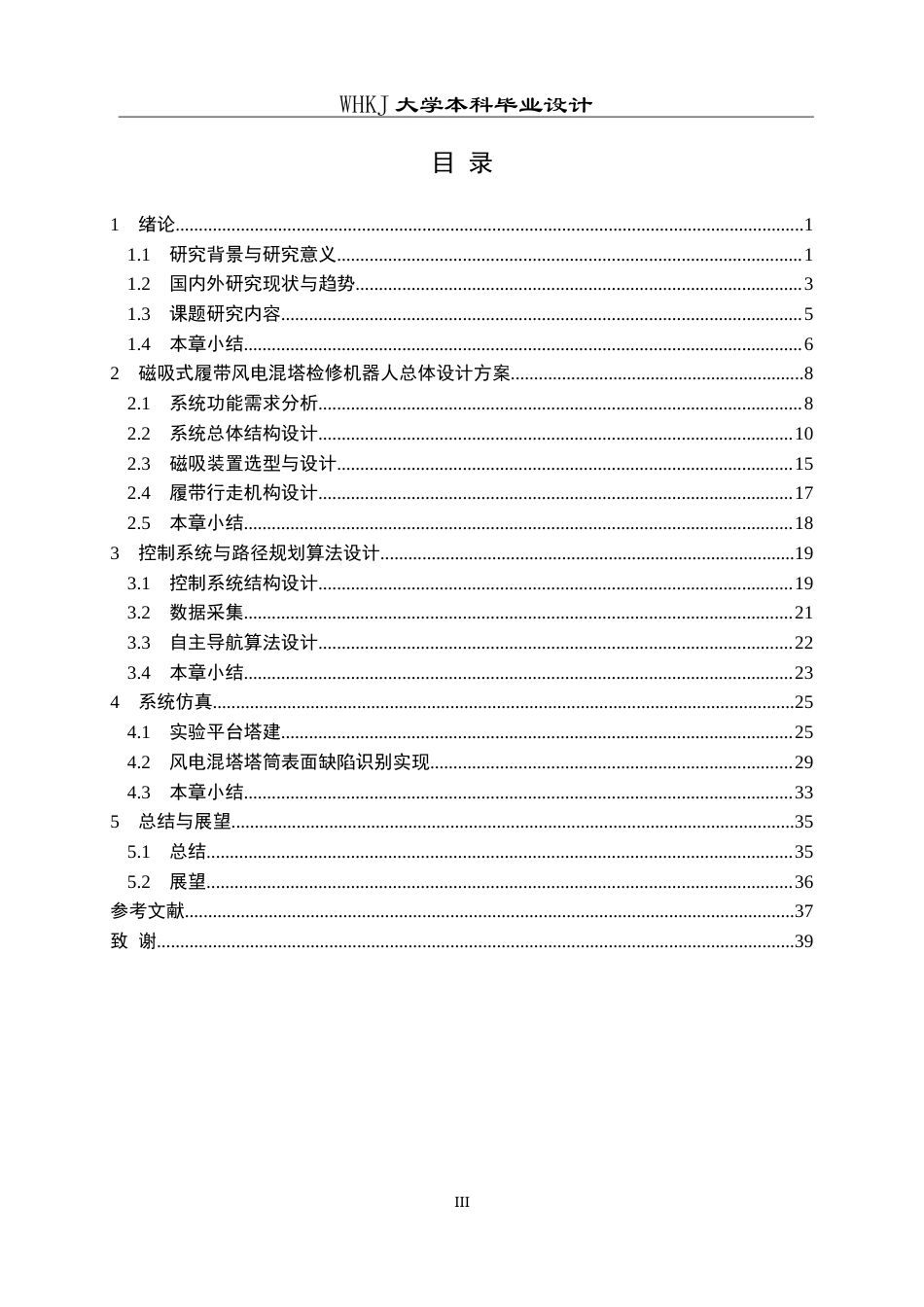 26年WP机器人工程 磁吸式履带风电混塔检修机器人系统设计3.0-AI26.85_1全日(25018字).docx_第3页