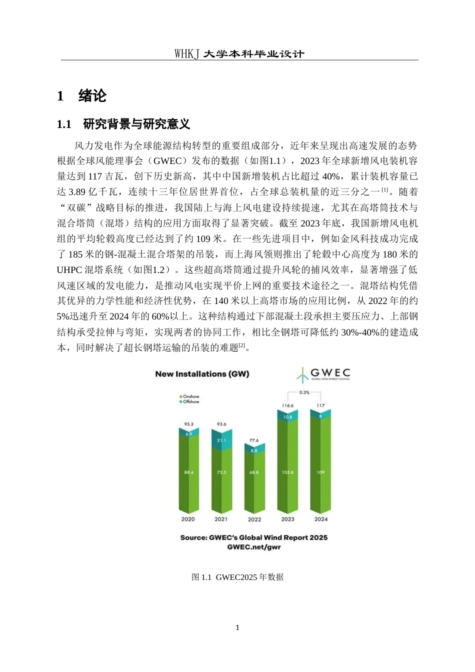 26年WP机器人工程 磁吸式履带风电混塔检修机器人系统设计3.0-AI26.85_1全日(25018字).docx_第4页