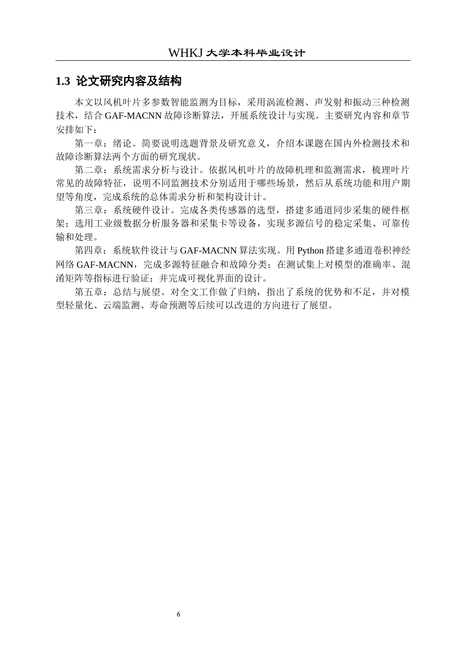 26年WP机器人工程 风机叶片多参数智能监测系统设计4.7-AI7.09_1全日(24619字).docx_第10页
