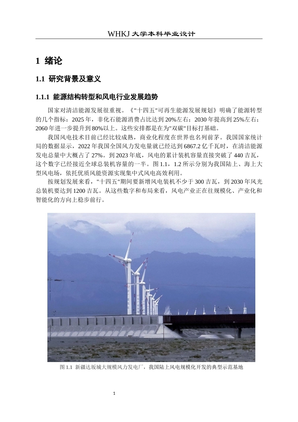 26年WP机器人工程 风机叶片多参数智能监测系统设计4.7-AI7.09_1全日(24619字).docx_第5页
