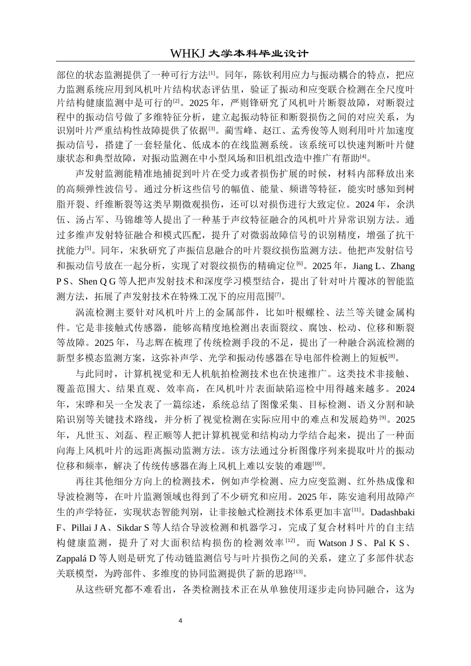 26年WP机器人工程 风机叶片多参数智能监测系统设计4.7-AI7.09_1全日(24619字).docx_第8页