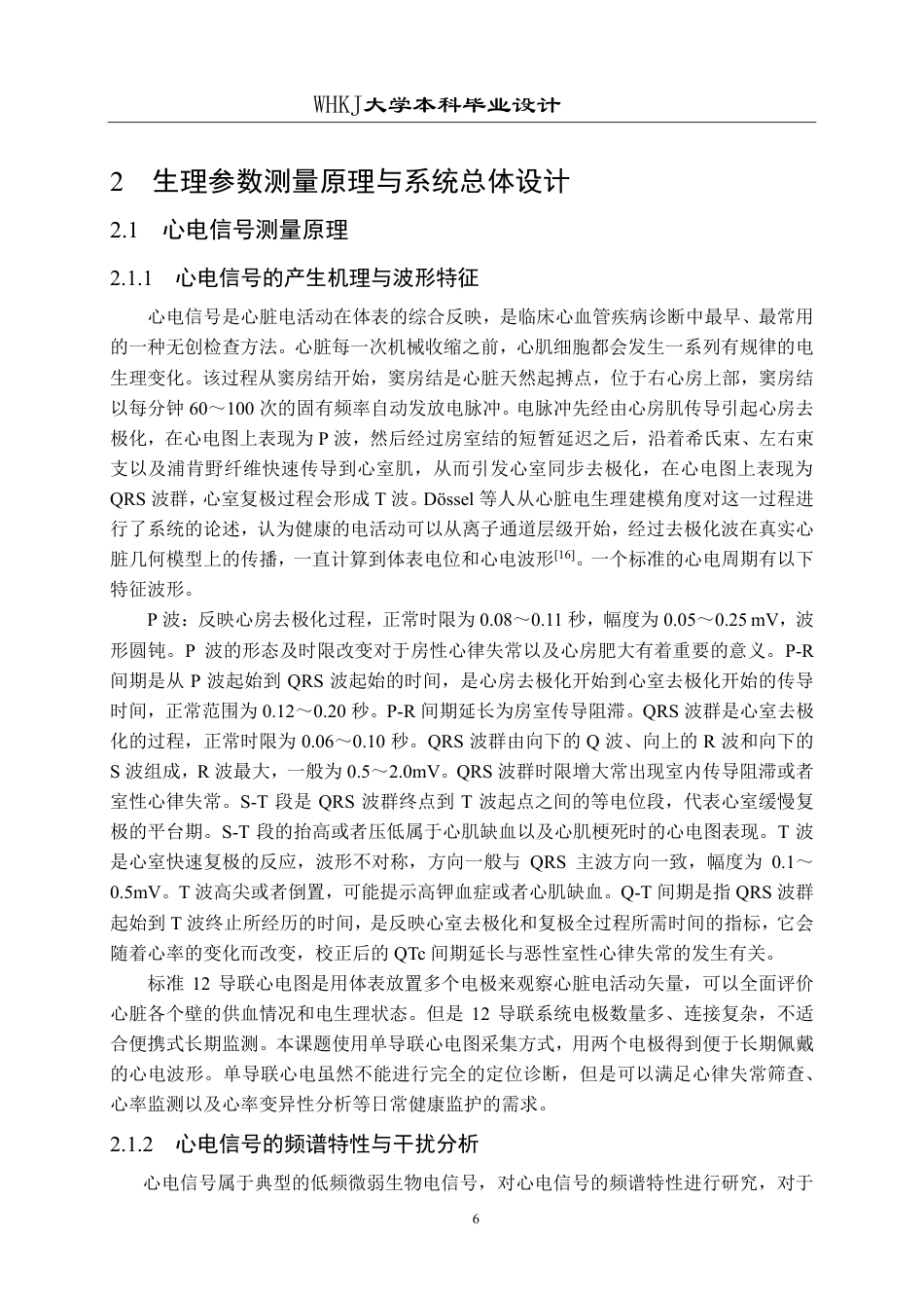 26年WP自动化 基于STM32的多参数健康监测仪的设计9.18-AI9.0-约35556字符.pdf_第10页