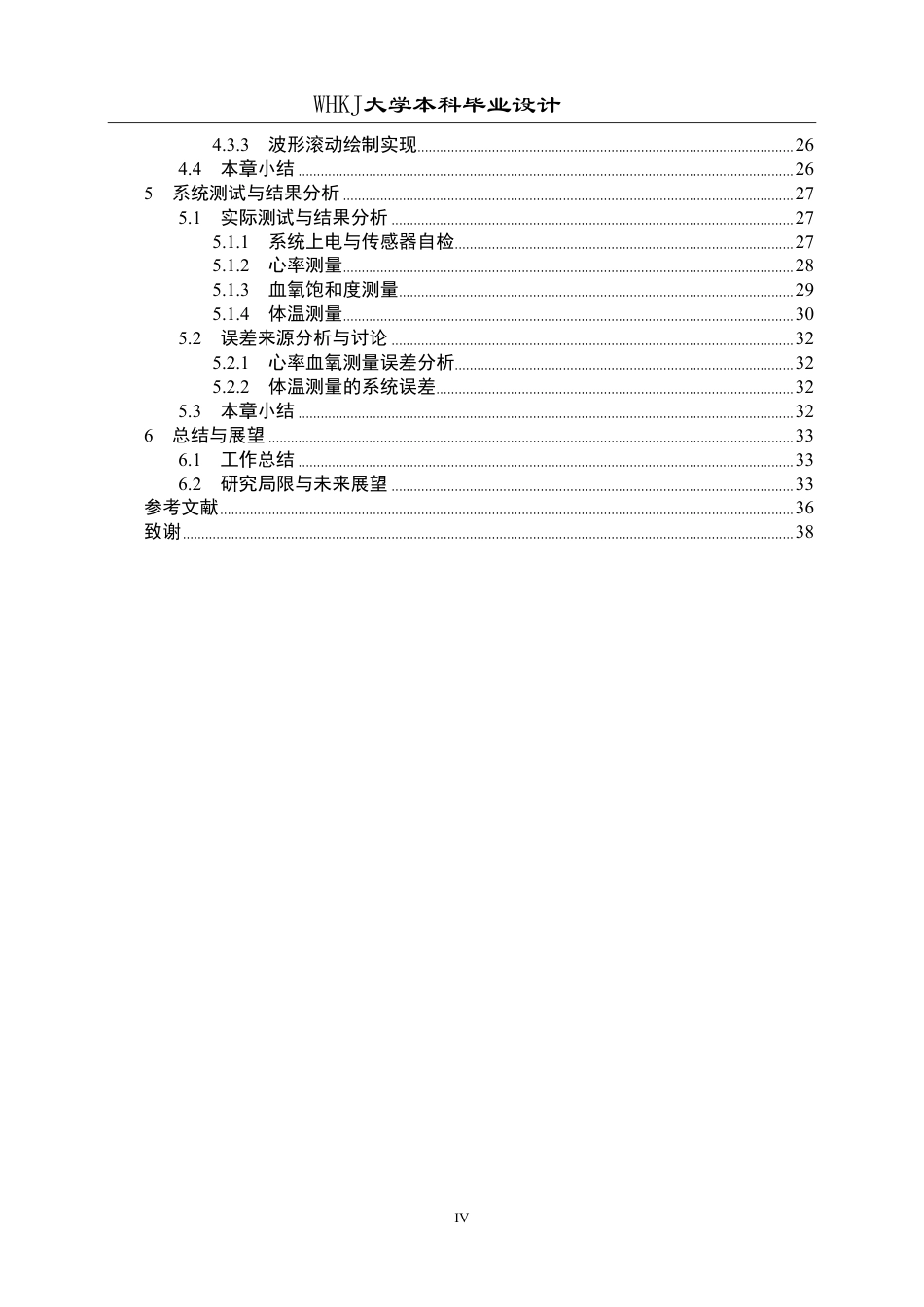 26年WP自动化 基于STM32的多参数健康监测仪的设计9.18-AI9.0-约35556字符.pdf_第4页