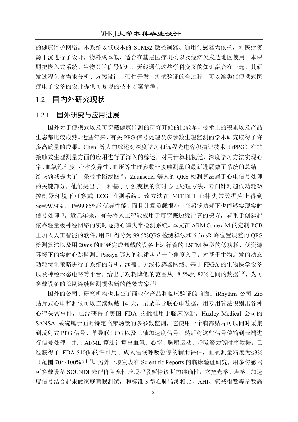 26年WP自动化 基于STM32的多参数健康监测仪的设计9.18-AI9.0-约35556字符.pdf_第6页