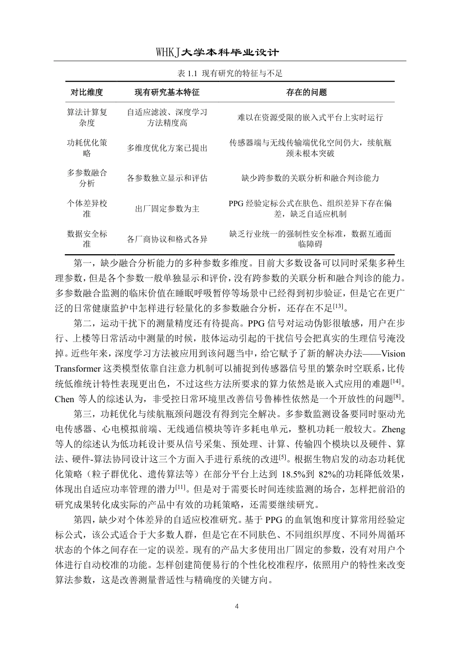 26年WP自动化 基于STM32的多参数健康监测仪的设计9.18-AI9.0-约35556字符.pdf_第8页