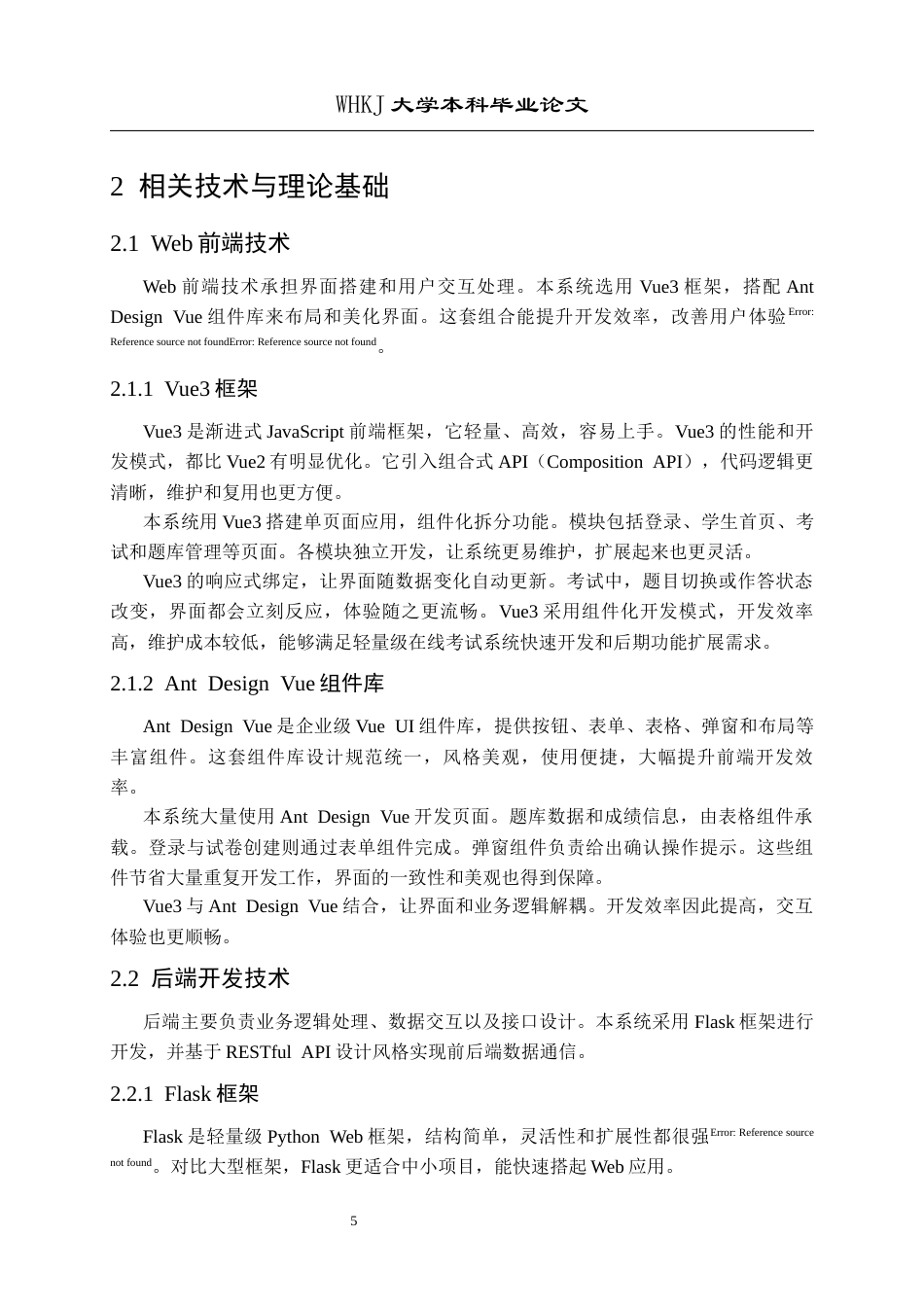 26年WP计算机科学与技术 基于Vue3和Flask的在线考试系统的设计和实现6.42-AI2.15全日(20166字).docx_第10页