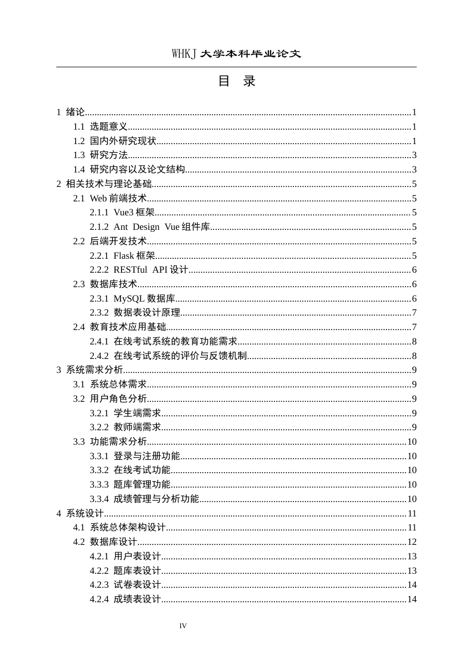 26年WP计算机科学与技术 基于Vue3和Flask的在线考试系统的设计和实现6.42-AI2.15全日(20166字).docx_第4页