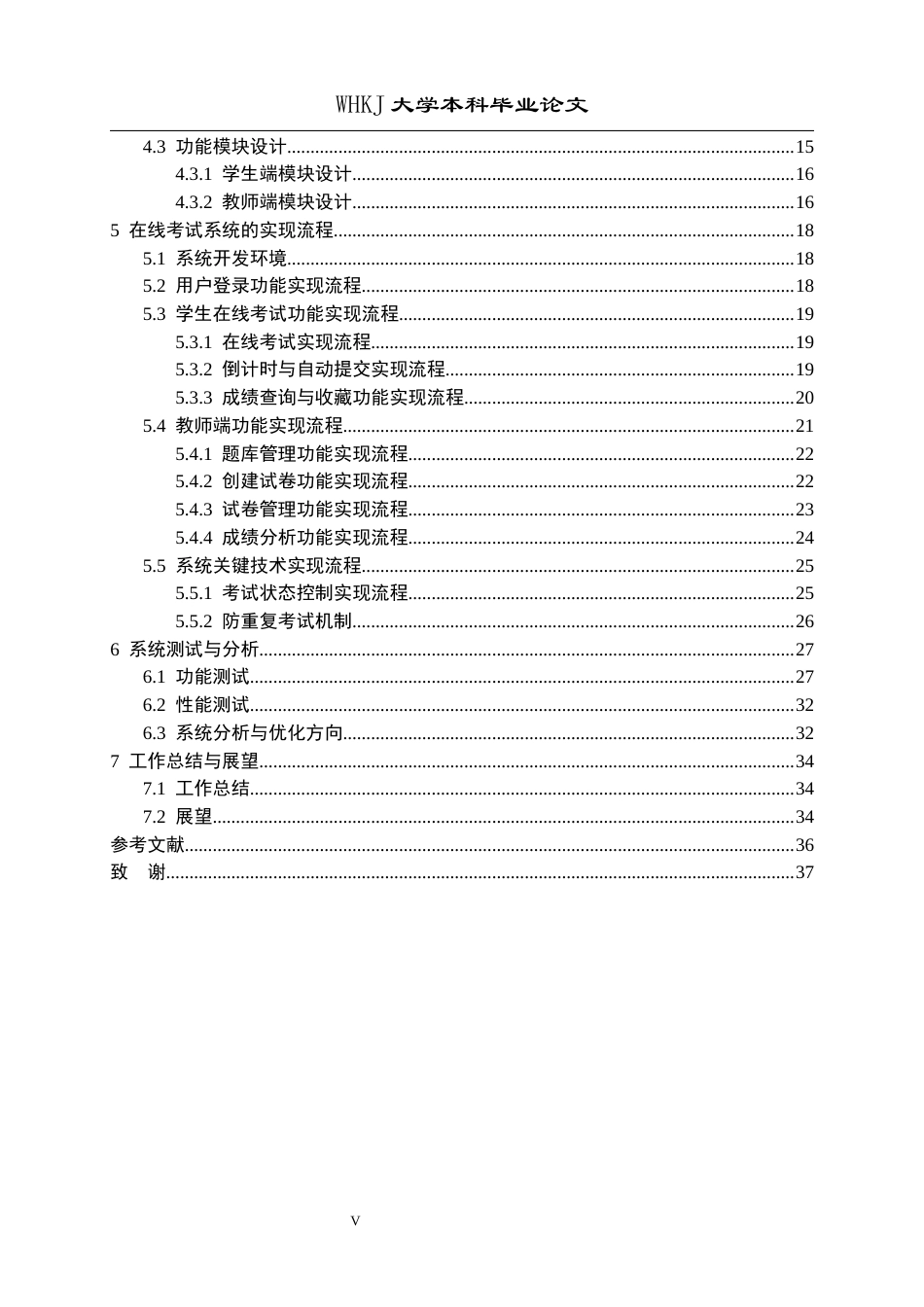 26年WP计算机科学与技术 基于Vue3和Flask的在线考试系统的设计和实现6.42-AI2.15全日(20166字).docx_第5页