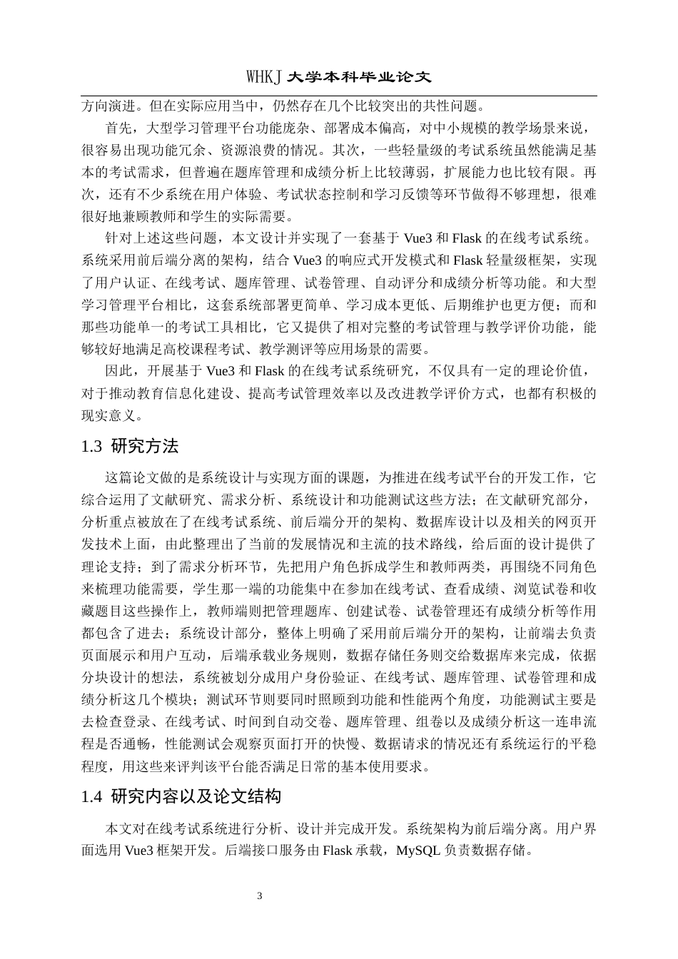 26年WP计算机科学与技术 基于Vue3和Flask的在线考试系统的设计和实现6.42-AI2.15全日(20166字).docx_第8页