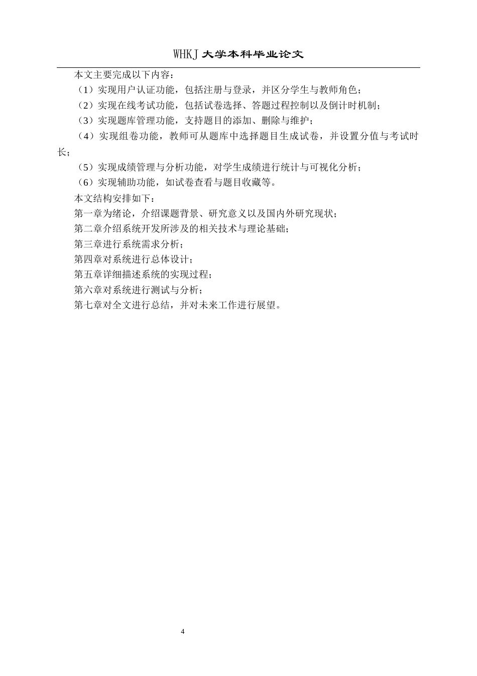 26年WP计算机科学与技术 基于Vue3和Flask的在线考试系统的设计和实现6.42-AI2.15全日(20166字).docx_第9页