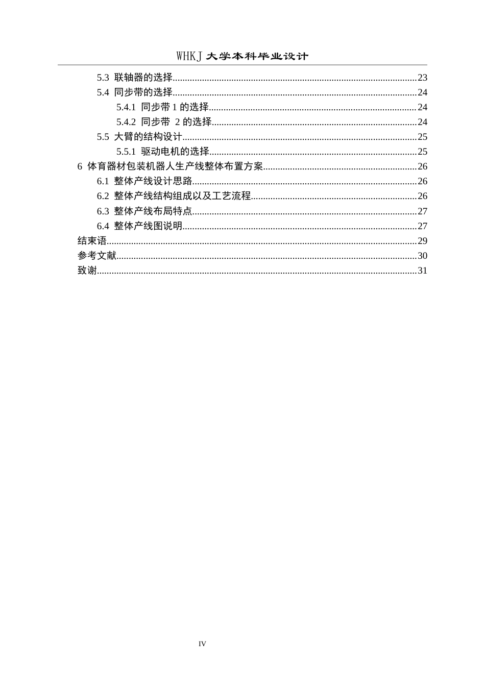 26年WP机械工程 体育器材包装车间搬运机器人生产线总体设计9.43-AI10.64全日(19938字).docx_第4页