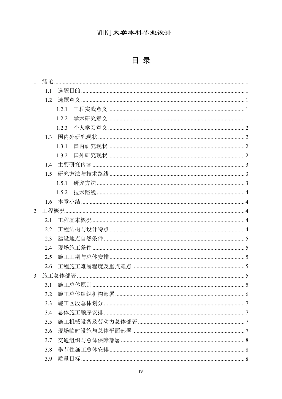 26年WP土木工程 恩施市建始县业州大道施工组织设计2.59-AI33.89-约54460字符.pdf_第4页