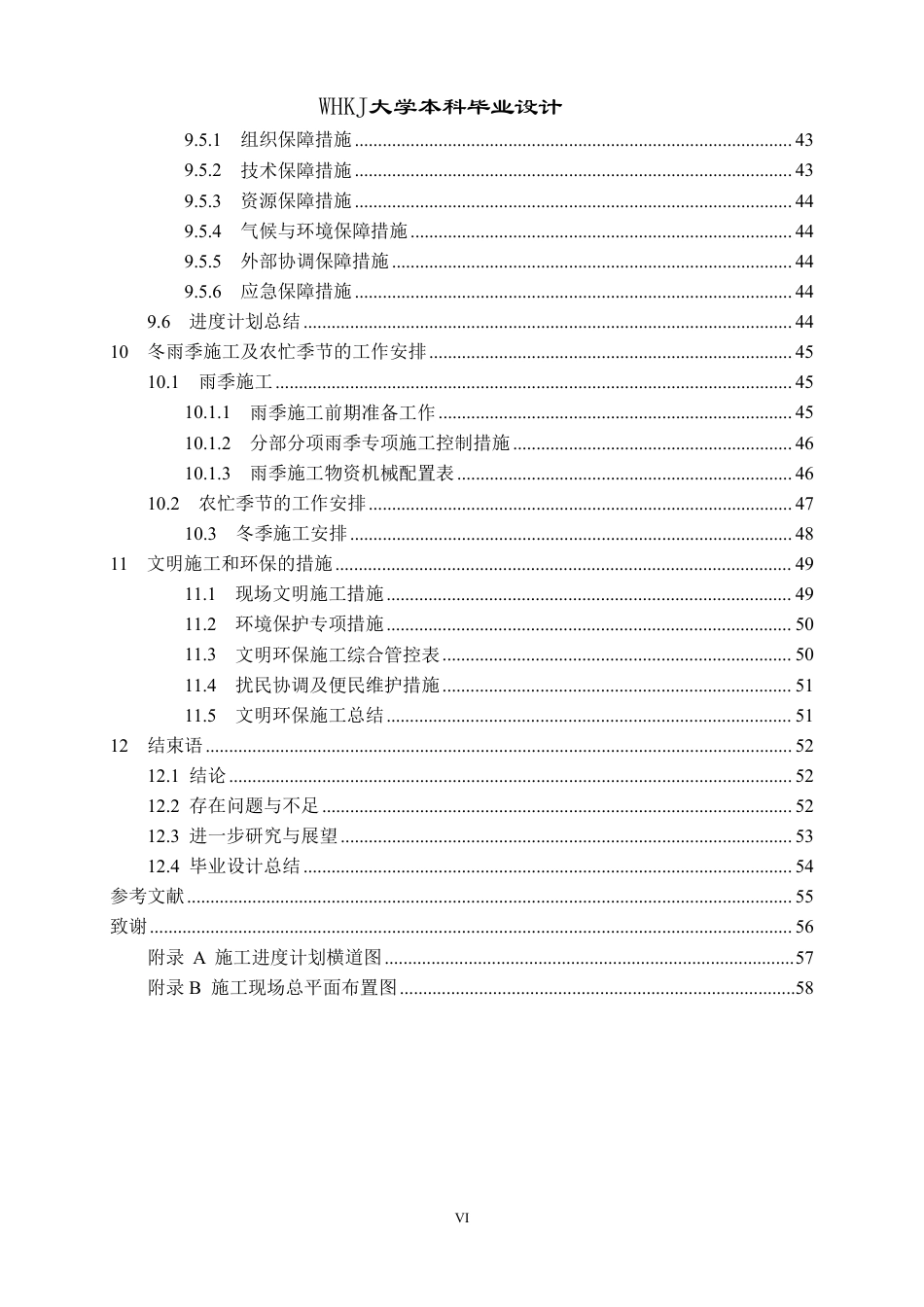26年WP土木工程 恩施市建始县业州大道施工组织设计2.59-AI33.89-约54460字符.pdf_第6页