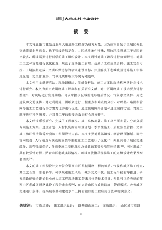 26年WP土木工程 恩施市建始县业州大道施工组织设计2.59-AI33.89-约54460字符.pdf