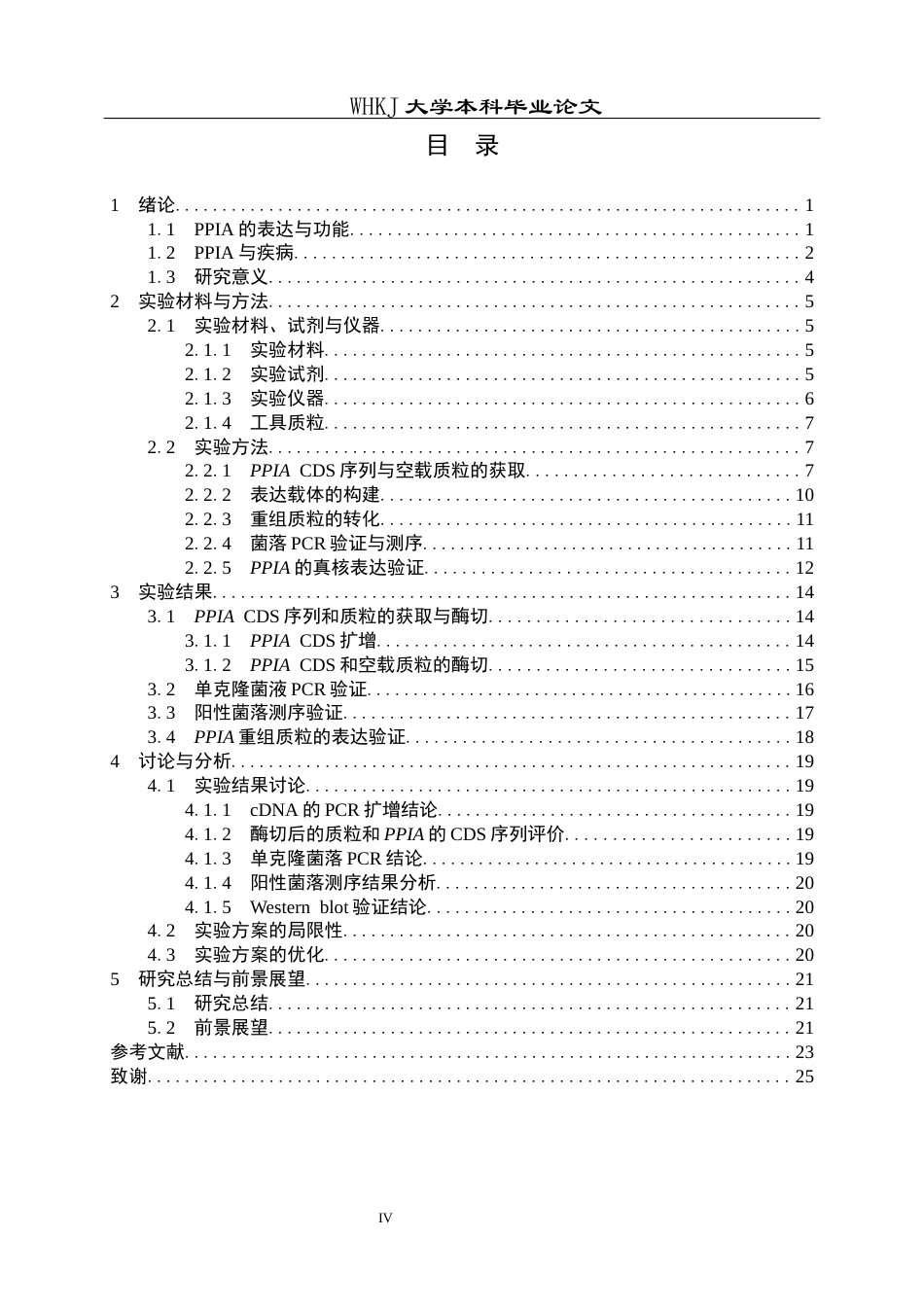 26年WP生物技术 PPIA真核表达载体的构建及验证4.06-AI16.93_1全日(15041字).docx_第4页