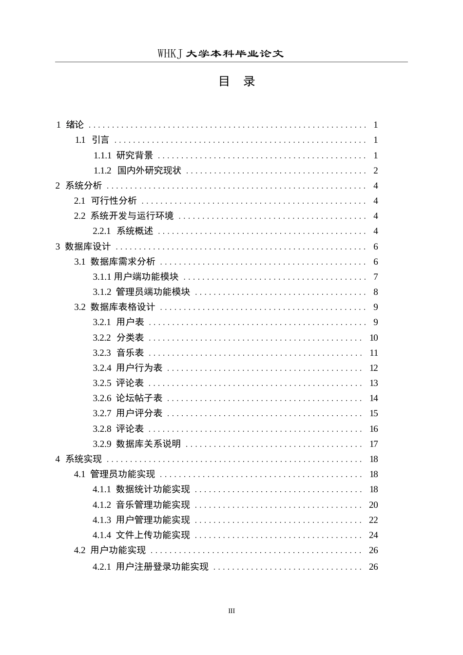 26年WP计算机科学与技术 基于协同过滤算法的音乐数据分析及推荐系统3.48-AI1.29全日(24277字).docx_第3页