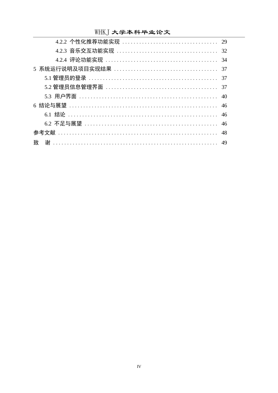 26年WP计算机科学与技术 基于协同过滤算法的音乐数据分析及推荐系统3.48-AI1.29全日(24277字).docx_第4页