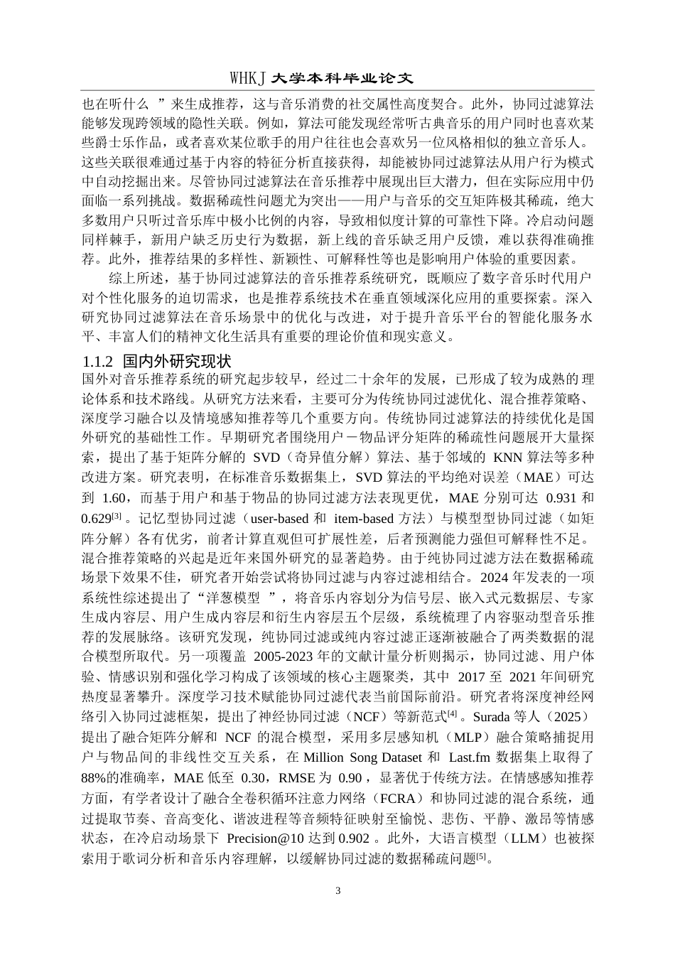 26年WP计算机科学与技术 基于协同过滤算法的音乐数据分析及推荐系统3.48-AI1.29全日(24277字).docx_第6页