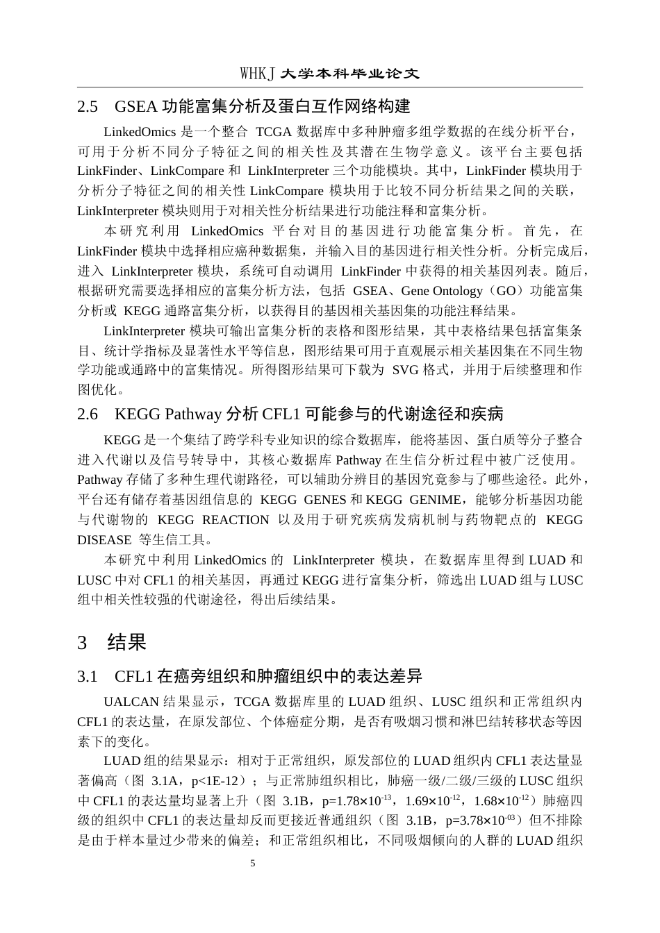 26年WP生物技术 生物信息学分析CFL1在非小细胞肺癌中的表达及临床意义13.29-AI5.69_1全日(13175字).docx_第10页