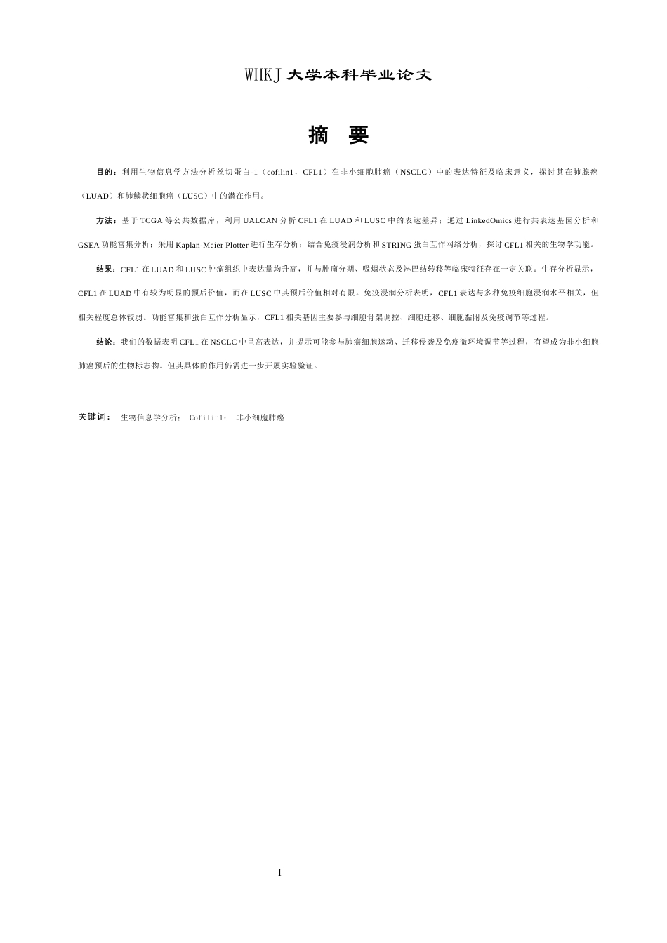 26年WP生物技术 生物信息学分析CFL1在非小细胞肺癌中的表达及临床意义13.29-AI5.69_1全日(13175字).docx_第2页