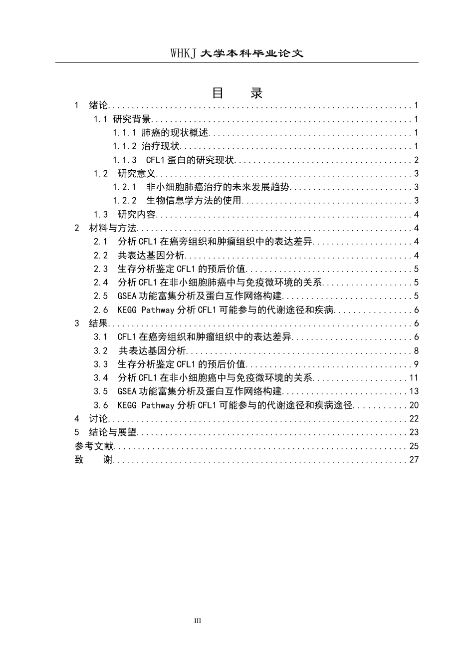 26年WP生物技术 生物信息学分析CFL1在非小细胞肺癌中的表达及临床意义13.29-AI5.69_1全日(13175字).docx_第4页