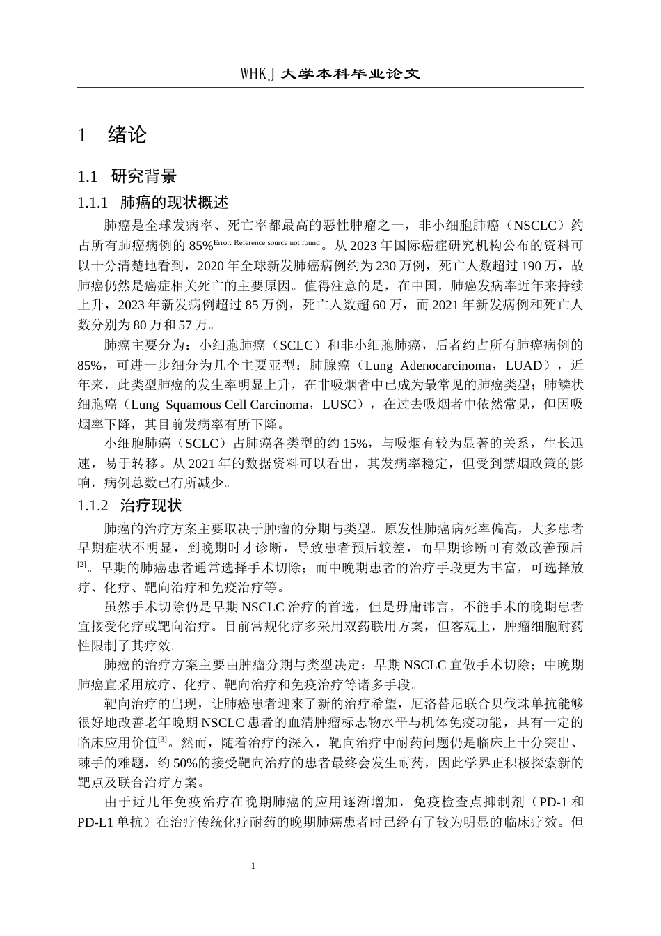 26年WP生物技术 生物信息学分析CFL1在非小细胞肺癌中的表达及临床意义13.29-AI5.69_1全日(13175字).docx_第6页