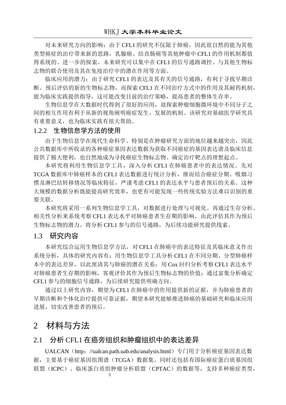 26年WP生物技术 生物信息学分析CFL1在非小细胞肺癌中的表达及临床意义13.29-AI5.69_1全日(13175字).docx_第8页