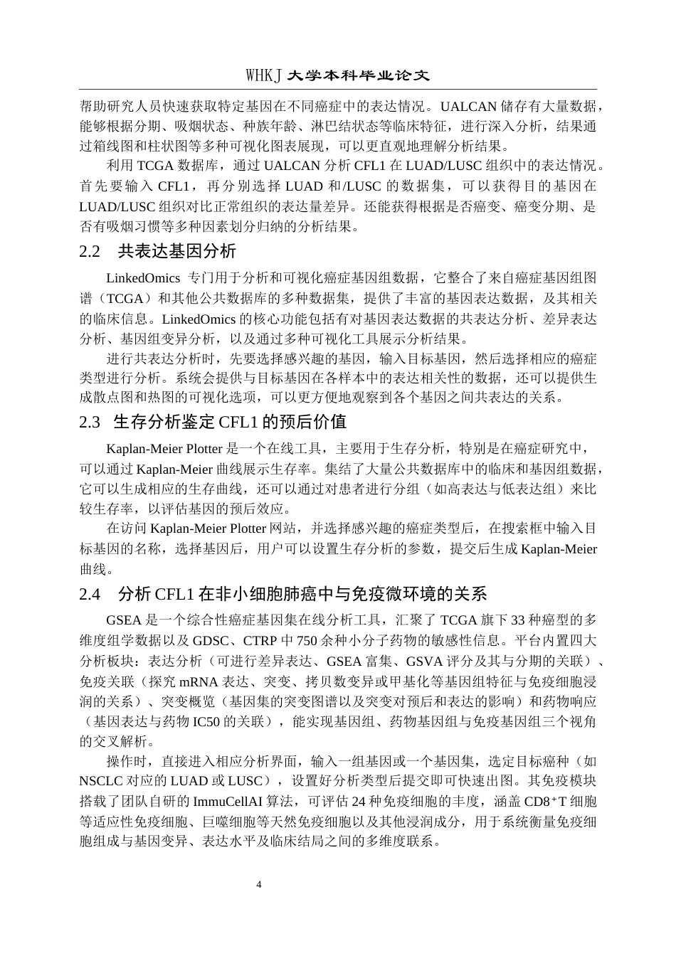 26年WP生物技术 生物信息学分析CFL1在非小细胞肺癌中的表达及临床意义13.29-AI5.69_1全日(13175字).docx_第9页