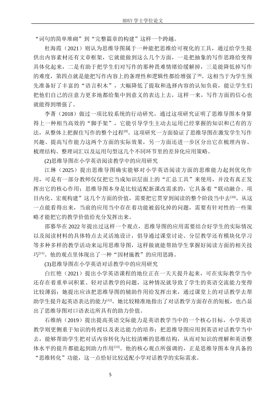 26年WP小学教育 思维导图在小学高年级英语词汇教学中的应用研究9.12-AI9.9全日制(26800字).docx_第10页