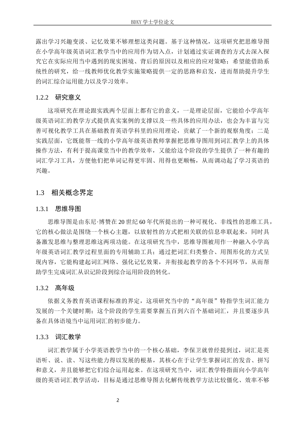 26年WP小学教育 思维导图在小学高年级英语词汇教学中的应用研究9.12-AI9.9全日制(26800字).docx_第7页