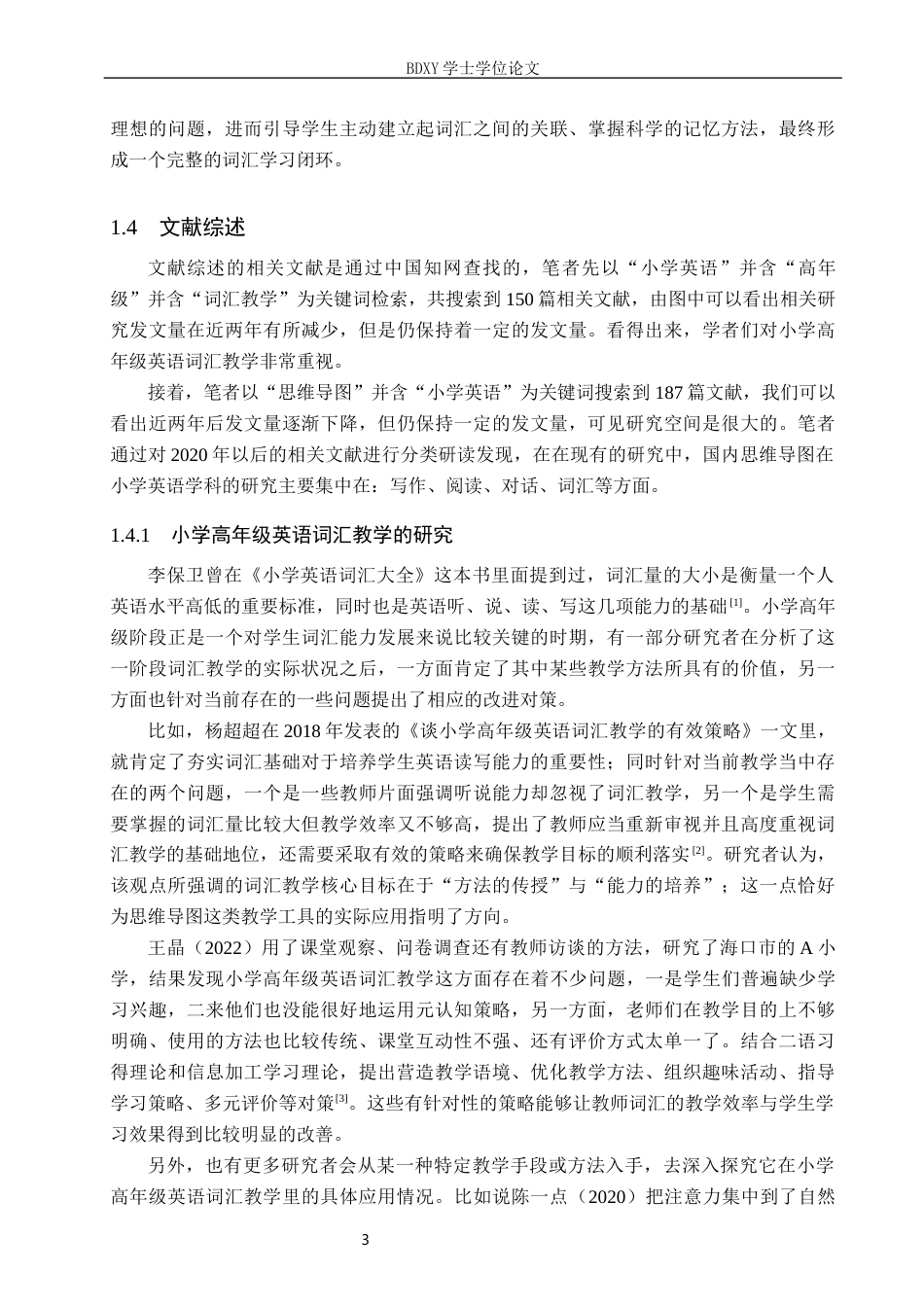 26年WP小学教育 思维导图在小学高年级英语词汇教学中的应用研究9.12-AI9.9全日制(26800字).docx_第8页