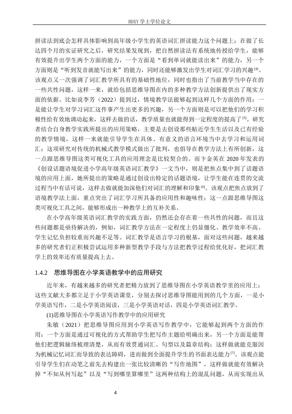 26年WP小学教育 思维导图在小学高年级英语词汇教学中的应用研究9.12-AI9.9全日制(26800字).docx_第9页