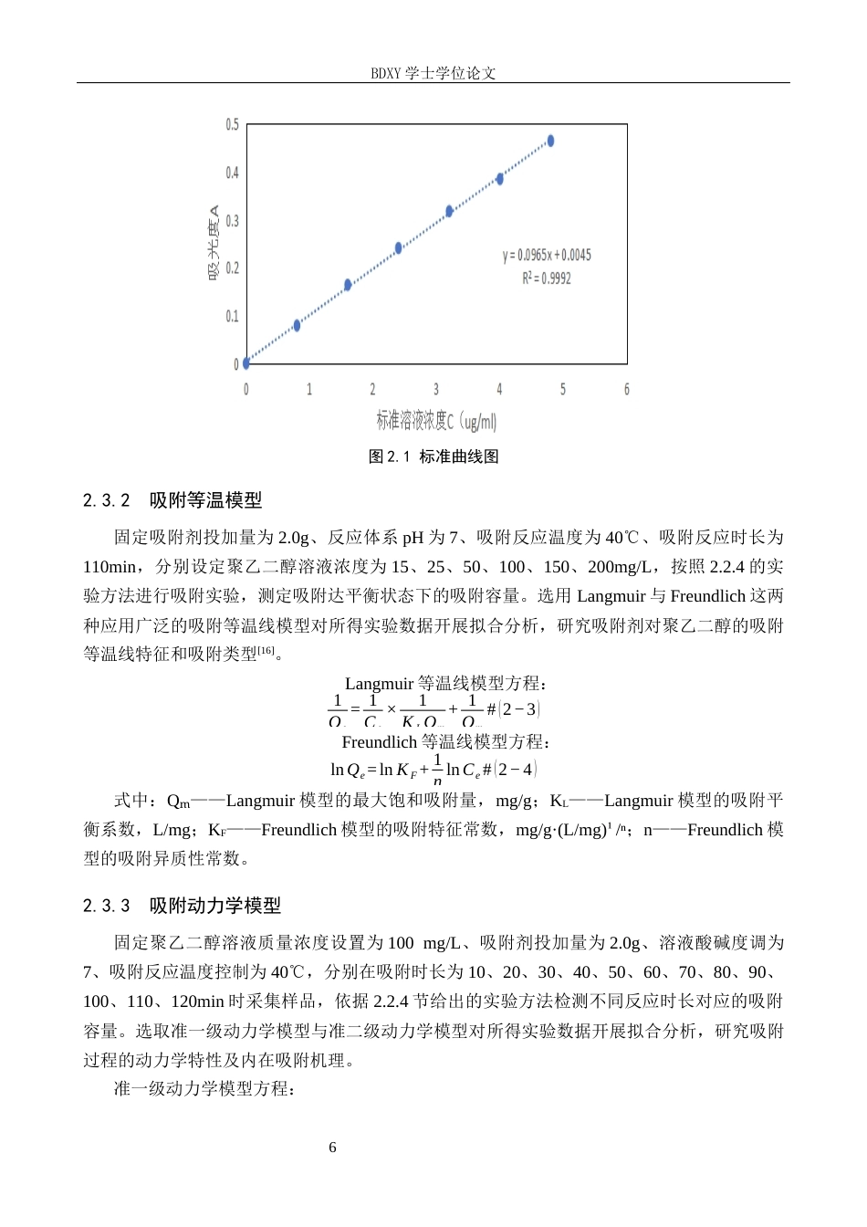 26年WP环境生态工程 改性玉米秸秆吸附剂对聚乙二醇吸附性能的研究25.86-AI14.12全日制(11284字).docx_第10页