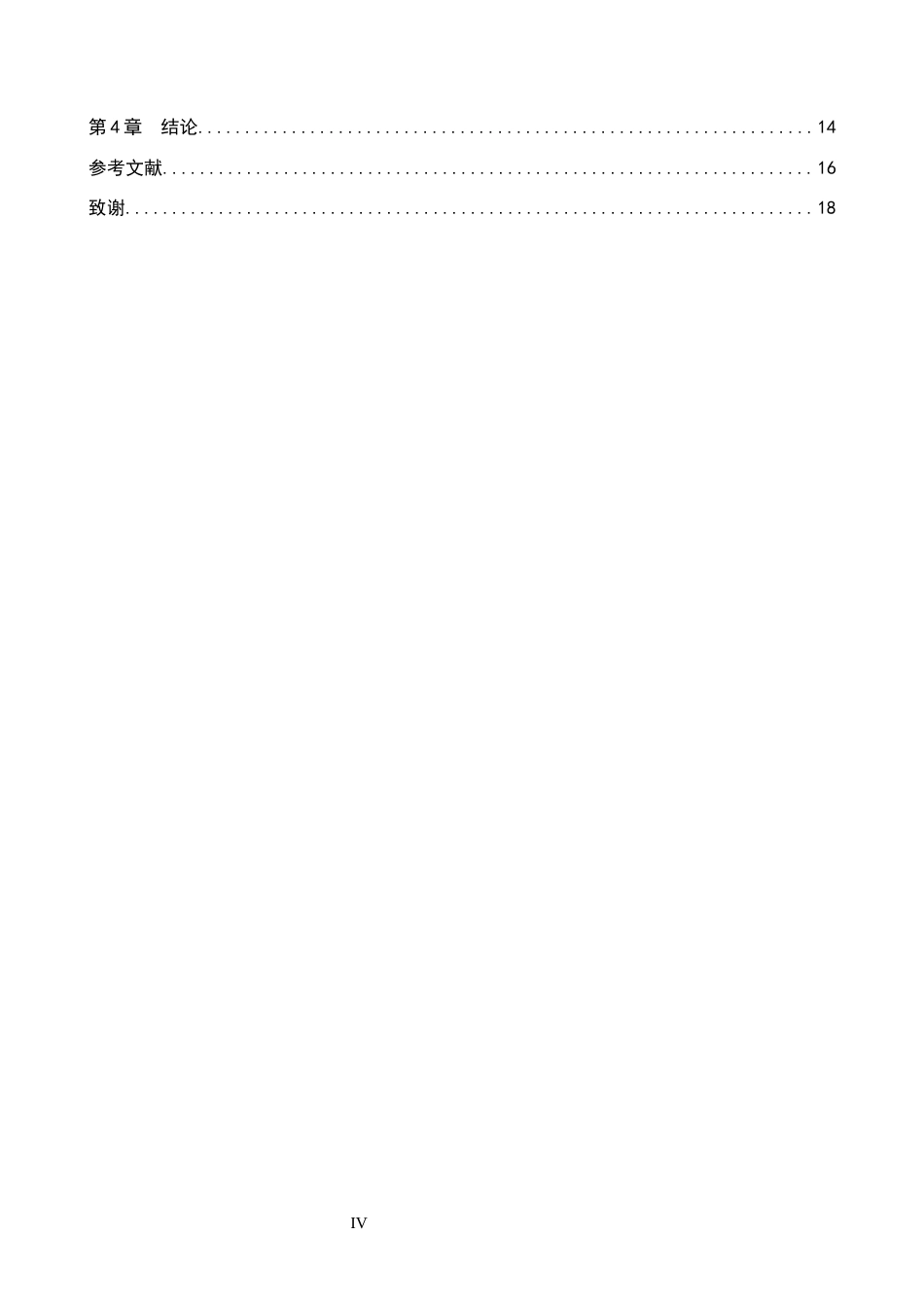 26年WP环境生态工程 改性玉米秸秆吸附剂对聚乙二醇吸附性能的研究25.86-AI14.12全日制(11284字).docx_第4页