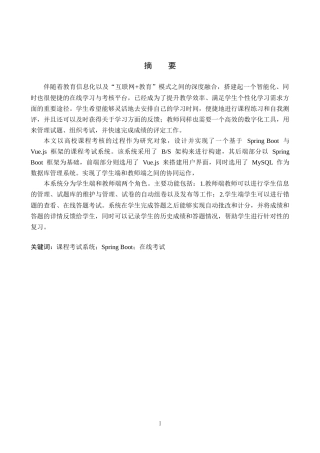 26年WP软件工程 基于Spring BootVue的课程考试系统的设计与实现9.33-AI6.14全日制(15762字).docx