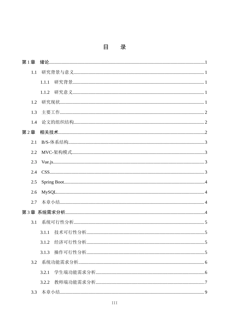 26年WP软件工程 基于Spring BootVue的课程考试系统的设计与实现9.33-AI6.14全日制(15762字).docx_第3页