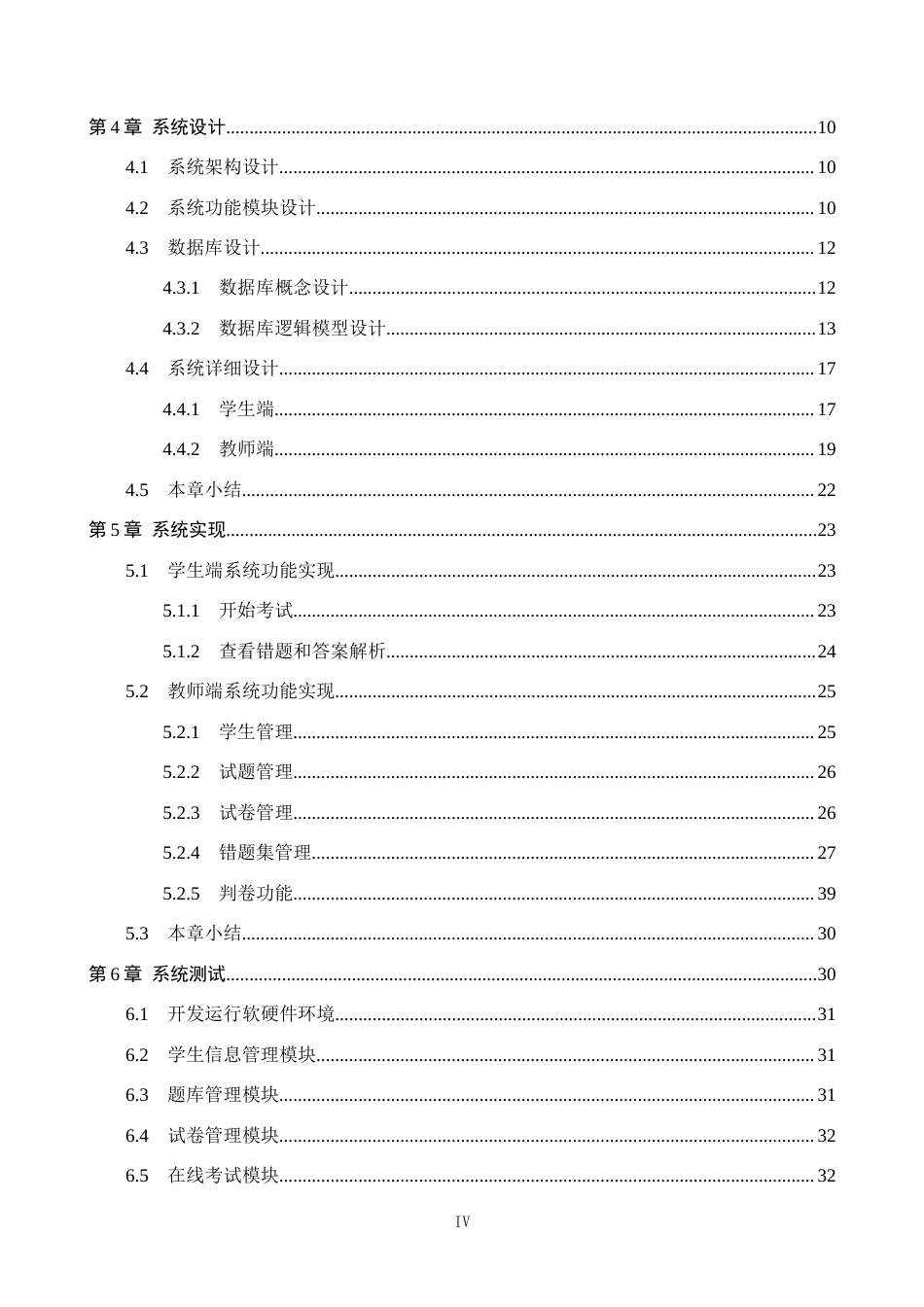 26年WP软件工程 基于Spring BootVue的课程考试系统的设计与实现9.33-AI6.14全日制(15762字).docx_第4页