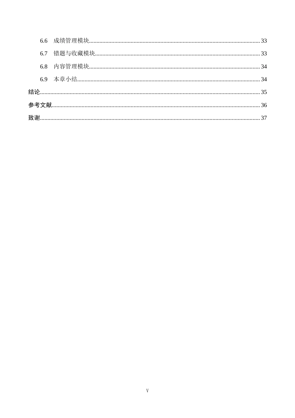 26年WP软件工程 基于Spring BootVue的课程考试系统的设计与实现9.33-AI6.14全日制(15762字).docx_第5页