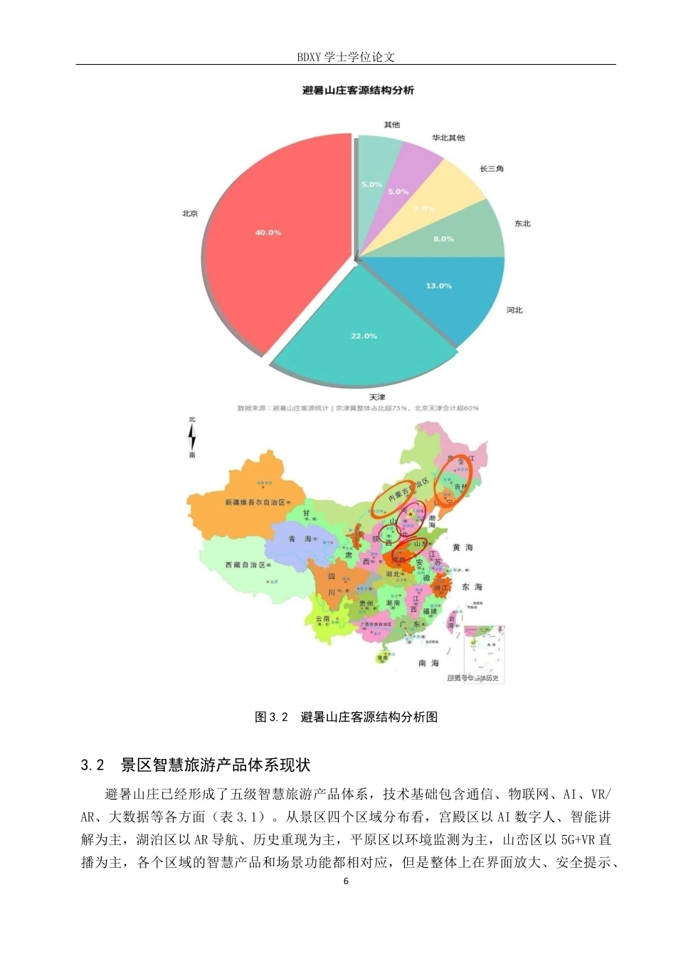 26年WP旅游管理与服务教育 承德市避暑山庄景区智慧旅游产品适老化设计研究9.12-AI3.32_1全日制(16909字).docx_第10页