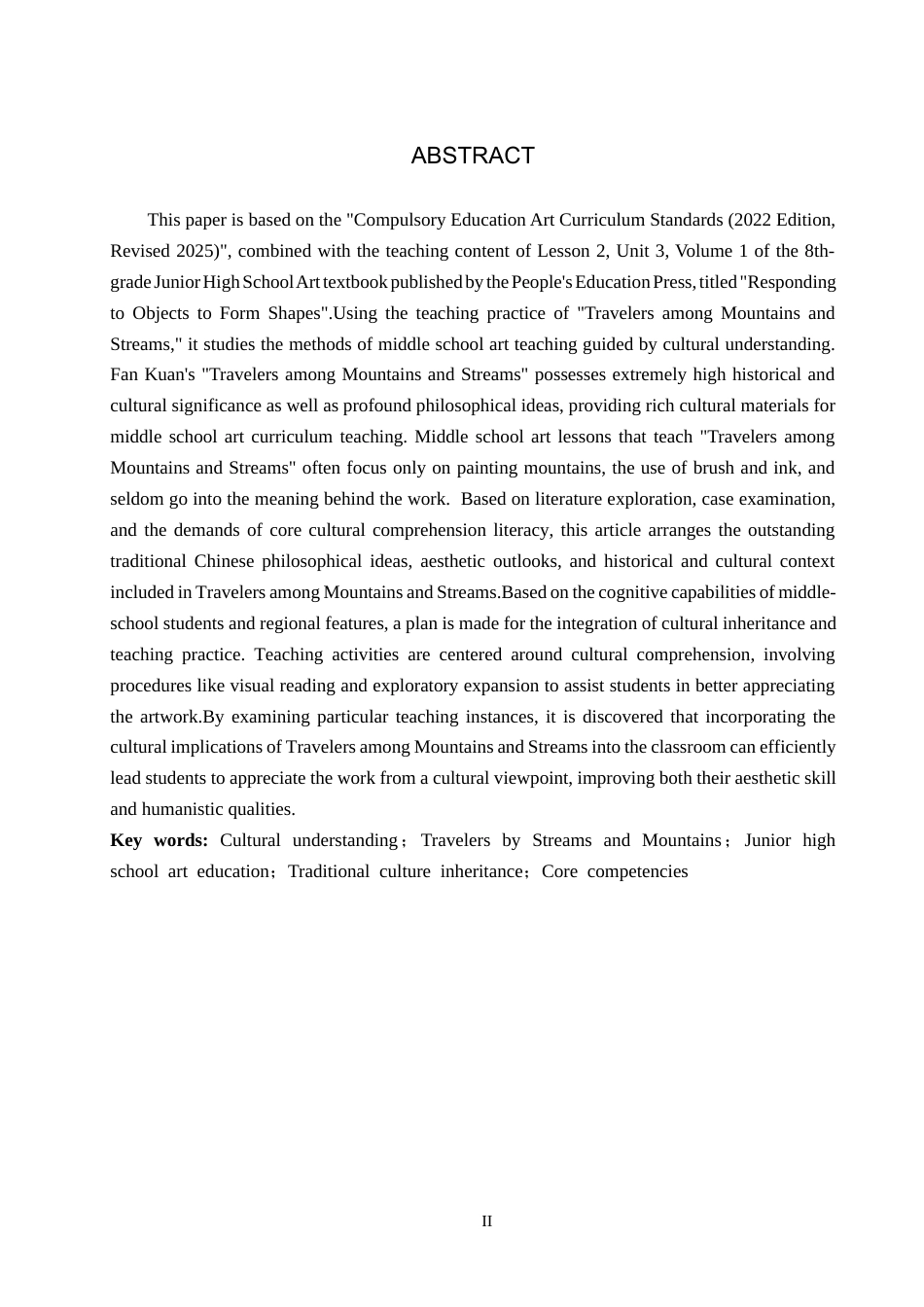 26年WP美术学 文化理解导向下的“溪山行旅图”中学教学研究8.84-AI23.89全日制(10415字).docx_第2页