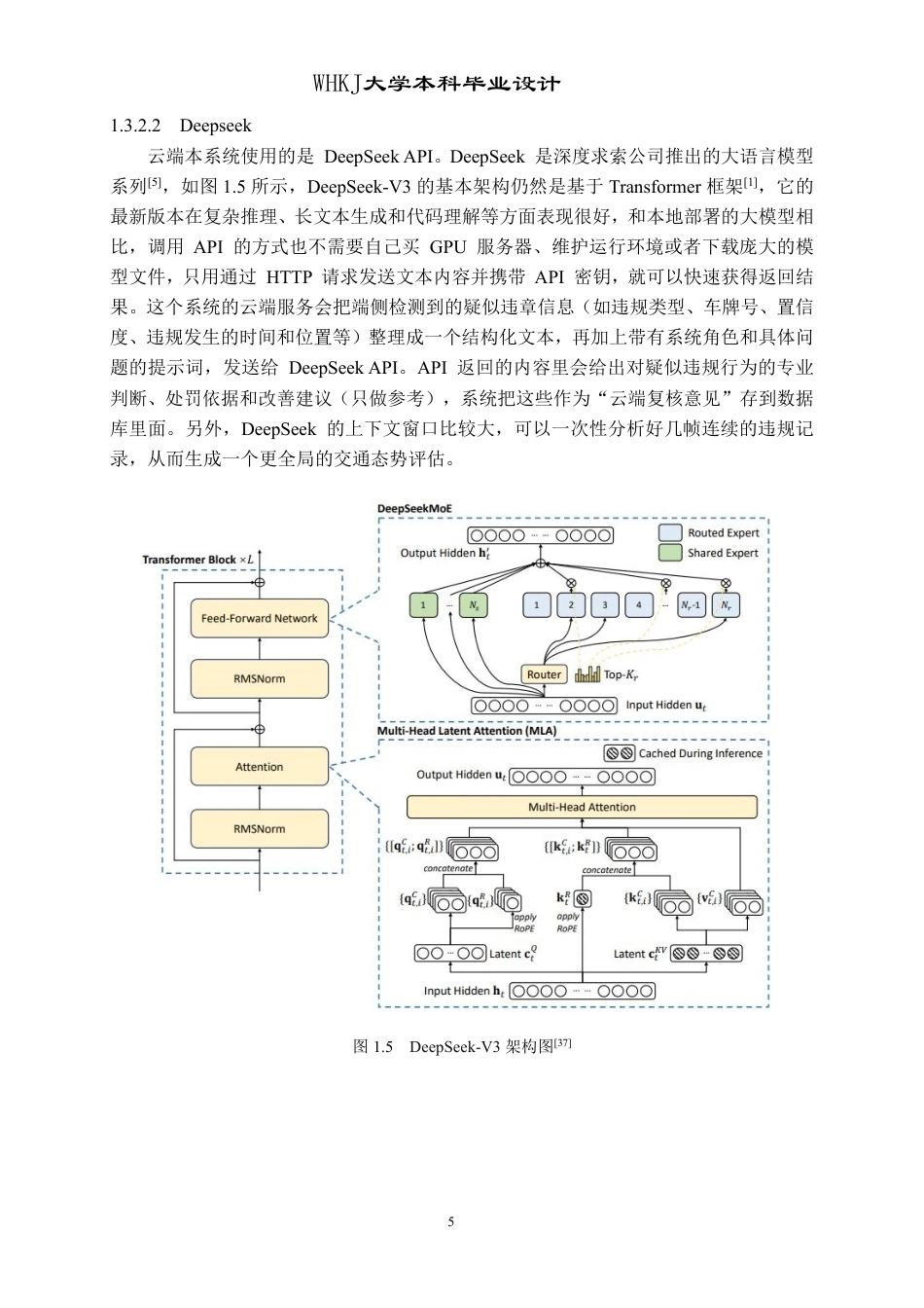 26年WP计算机科学与技术 基于端云协同的智能车载交通违规举报系统设计与实现3.52-AI4.45-约41746字符-全日.pdf_第10页