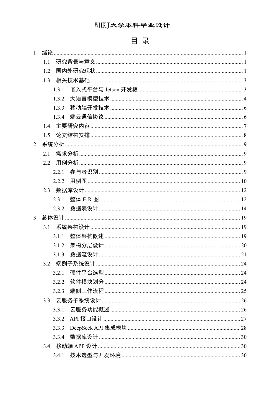 26年WP计算机科学与技术 基于端云协同的智能车载交通违规举报系统设计与实现3.52-AI4.45-约41746字符-全日.pdf_第4页