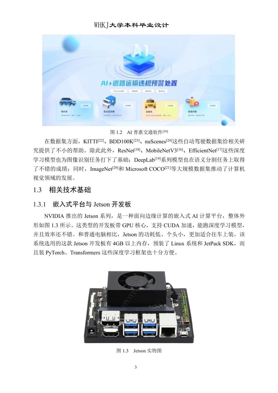 26年WP计算机科学与技术 基于端云协同的智能车载交通违规举报系统设计与实现3.52-AI4.45-约41746字符-全日.pdf_第8页